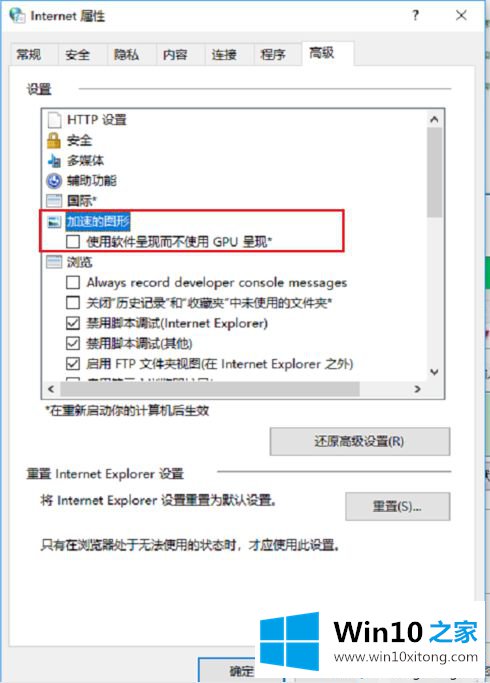 win10硬件加速怎么开启的详尽解决要领