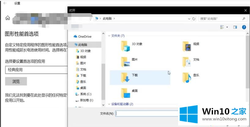 win10游戏掉帧的具体解决伎俩