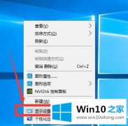 手把手传授win10系统后调整分辨率和显示大小的详尽处理手法