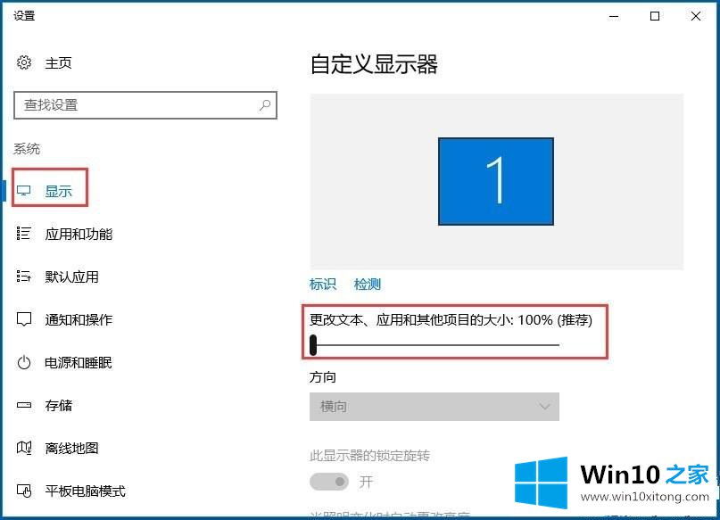 win10系统后调整分辨率和显示大小的详尽处理手法