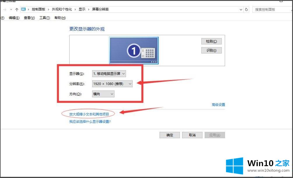 win10系统后调整分辨率和显示大小的详尽处理手法