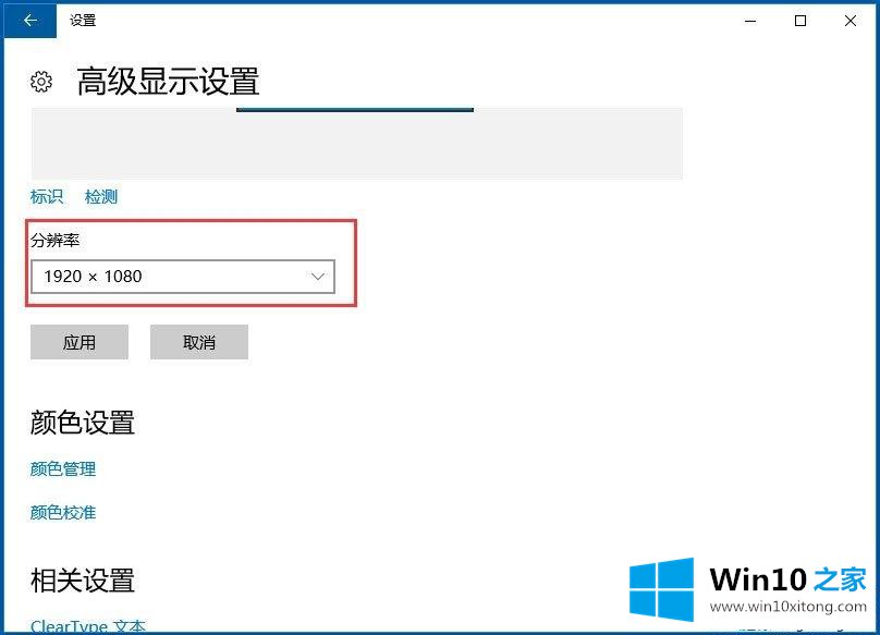 win10系统后调整分辨率和显示大小的详尽处理手法