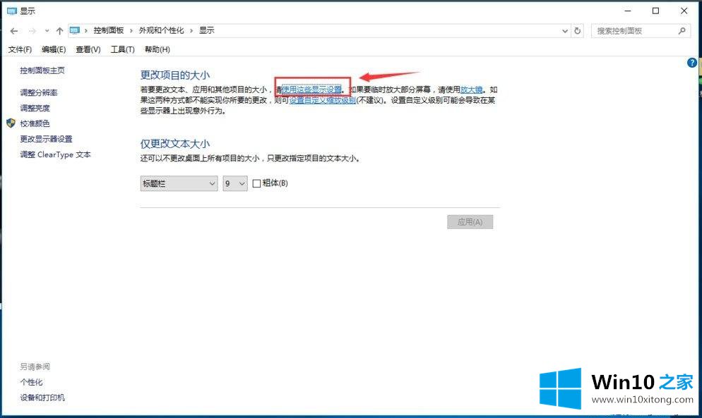 win10系统后调整分辨率和显示大小的详尽处理手法