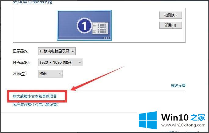 win10系统后调整分辨率和显示大小的详尽处理手法