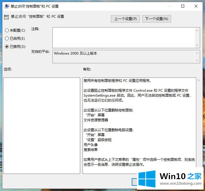 win10控制面板打不开的操作手法