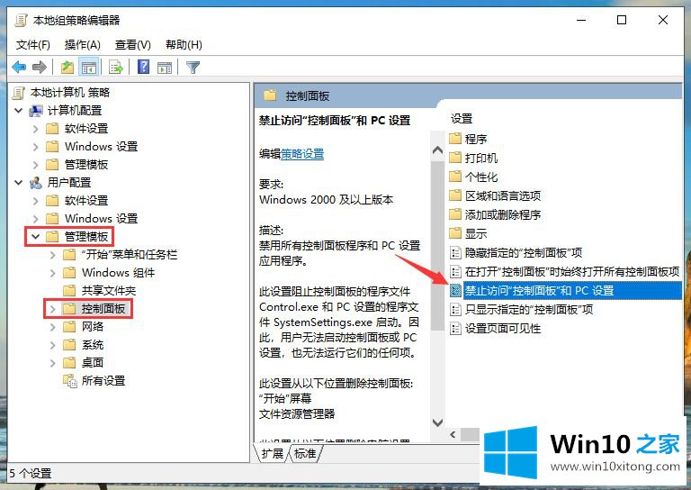 win10控制面板打不开的操作手法