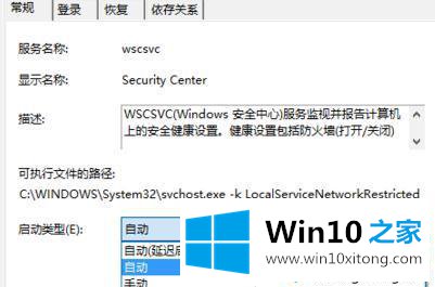 windows10 打不开安全中心的具体处理举措