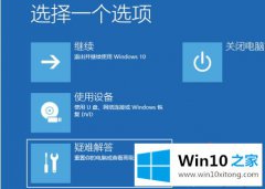 关于win10无限重启不能开机的解决办法