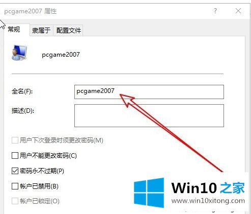 win10怎么更改账户名称的操作措施