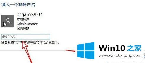 win10怎么更改账户名称的操作措施