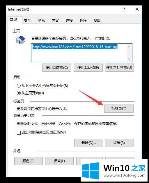 win10系统怎么关闭带有新闻提要的详尽处理手法