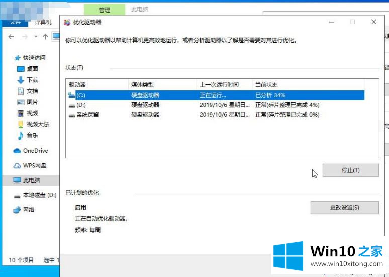 win10磁盘碎片整理在哪的修复本领