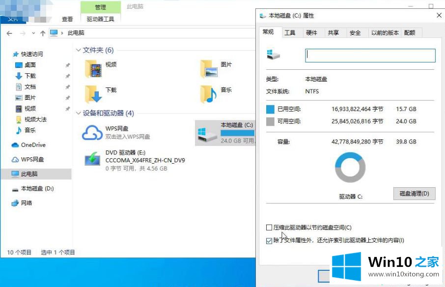 win10磁盘碎片整理在哪的修复本领