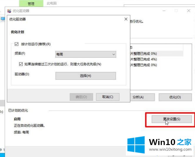 win10磁盘碎片整理在哪的修复本领