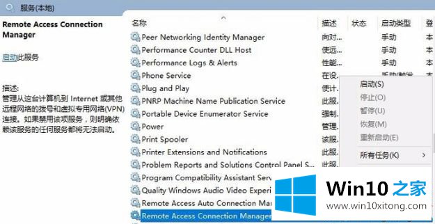 win10不能建立远程连接的详细解决本领