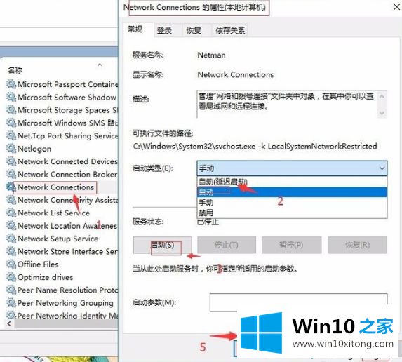 win10不能建立远程连接的详细解决本领