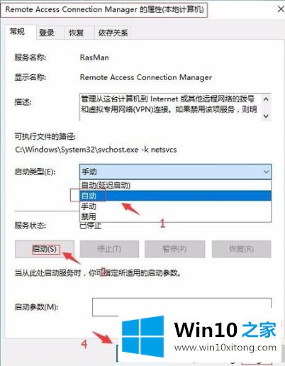 win10不能建立远程连接的详细解决本领