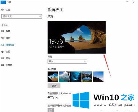 win10锁屏壁纸在哪里的详细解决要领