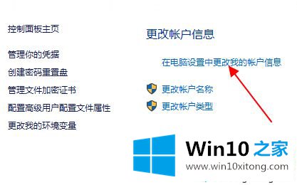 win10电脑如何修改开机密码的详尽处理要领