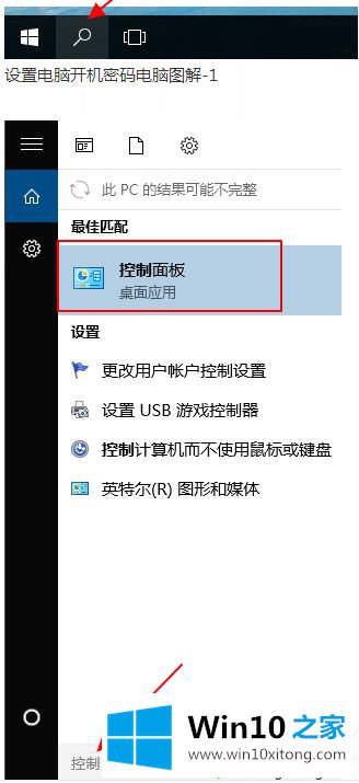 win10电脑如何修改开机密码的详尽处理要领