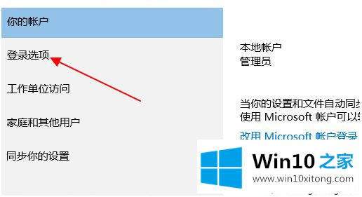 win10电脑如何修改开机密码的详尽处理要领