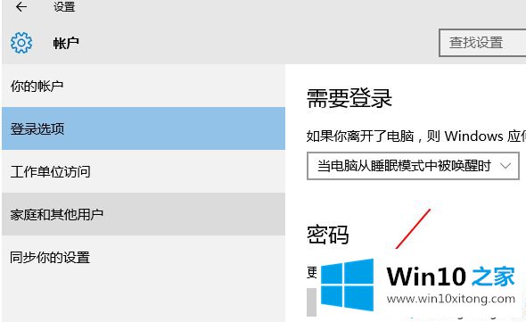 win10电脑如何修改开机密码的详尽处理要领