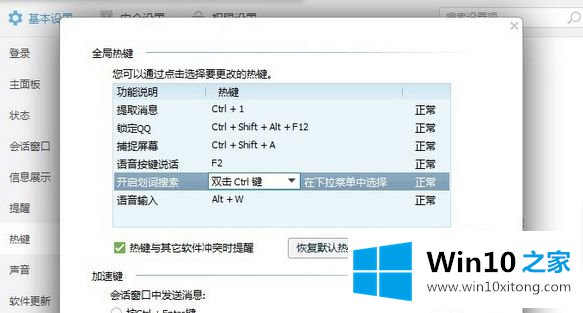 win10系统怎么查看电脑热键占用的完全解决法子