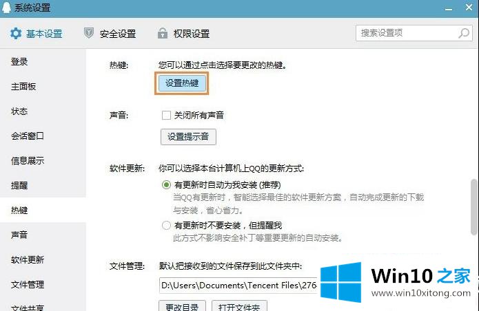 win10系统怎么查看电脑热键占用的完全解决法子