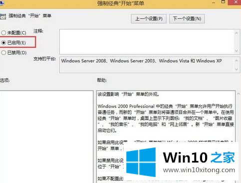 win10恢复经典开始菜单的具体操作办法