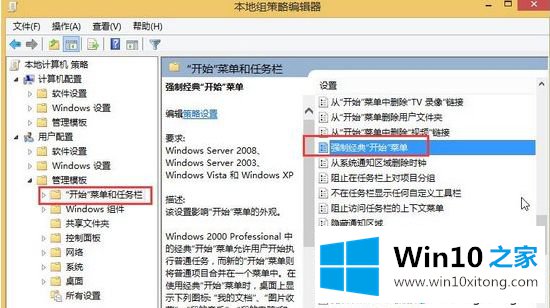 win10恢复经典开始菜单的具体操作办法