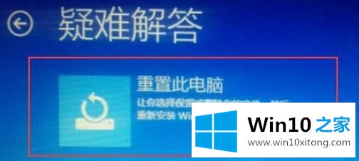 Win10系统WinRE模式下怎么重置系统【图文教程】的解决手段