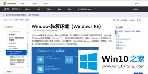 win10怎么进入WinRE恢复环境的具体解决办法