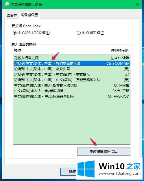 win10装了多个输入法怎么切换的详细处理方式