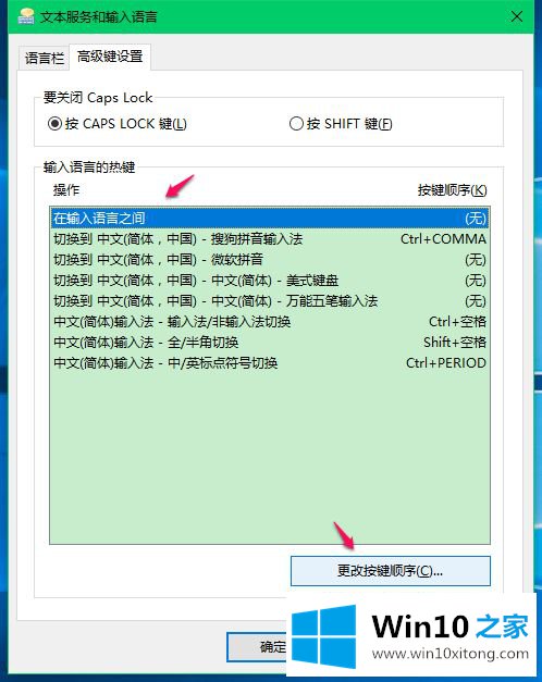 win10装了多个输入法怎么切换的详细处理方式