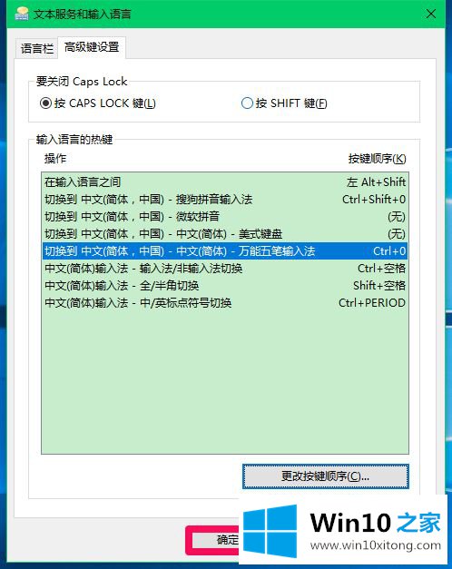 win10装了多个输入法怎么切换的详细处理方式