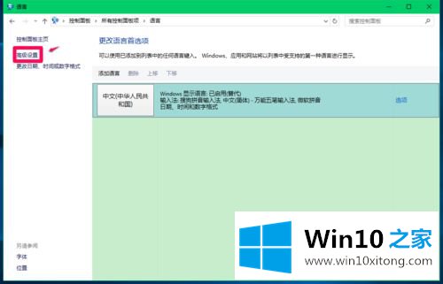 win10装了多个输入法怎么切换的详细处理方式