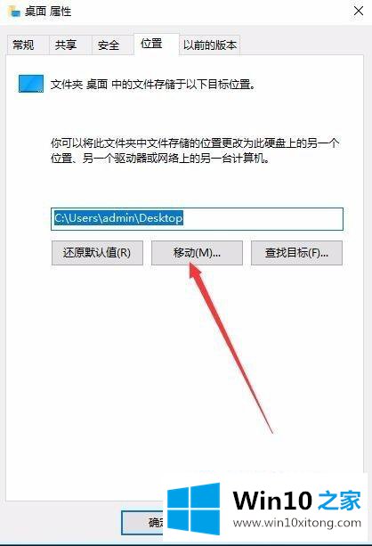 win10中怎么改变桌面文件夹保存位置的详细解决本领