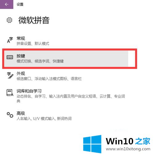 win10中英文切换按键如何更改的操作方法