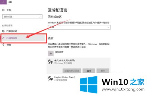 win10中英文切换按键如何更改的操作方法