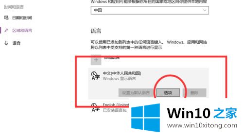 win10中英文切换按键如何更改的操作方法