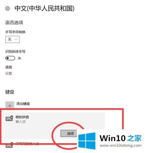 win10中英文切换按键如何更改的操作方法