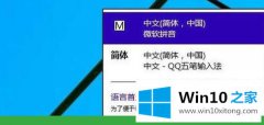 本文教你win10中文输入法删除方法的修复方式