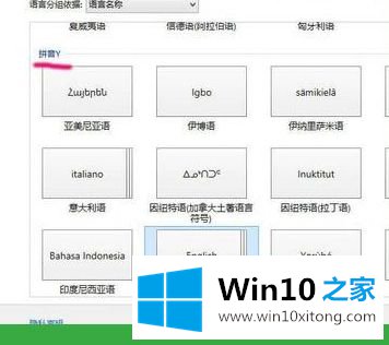 win10中文输入法删除方法的修复方式