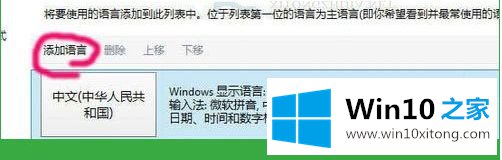 win10中文输入法删除方法的修复方式