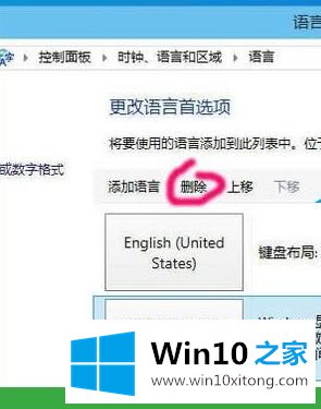 win10中文输入法删除方法的修复方式