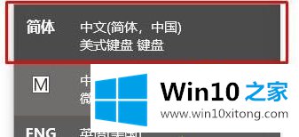win10电脑输入法中有一个中文输入法无法删除的详尽处理技巧