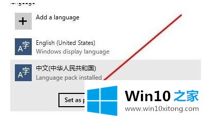 windows10英文版怎么切换成中文版的修复方式