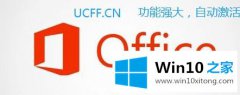大神告诉您win10系统如何安装Office2010简体中文版安装包的修复技巧