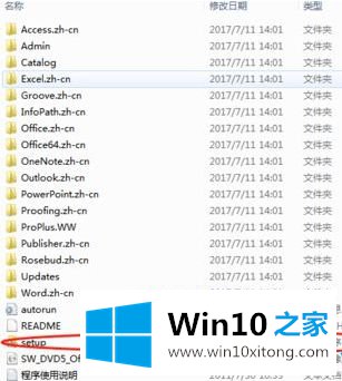 win10系统如何安装Office2010简体中文版安装包的修复技巧