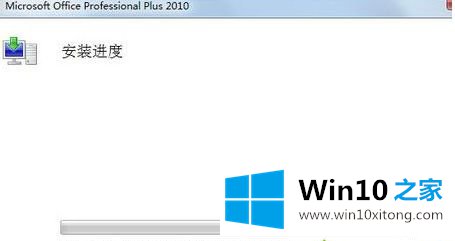 win10系统如何安装Office2010简体中文版安装包的修复技巧